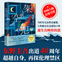正版新书]架空犯(东野圭吾)(日) 东野圭吾著 著 李盈春 译978721