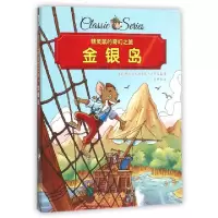 正版新书]金银岛/精灵鼠的奇幻之旅(英)罗伯特·路易斯·史蒂芬森|
