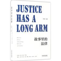 正版新书]故事里的法律樊顒9787509384732