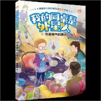 正版新书]我的同桌是外星人② 改变脾气的香水彭柳蓉97875597311