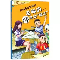 正版新书]童心撞地球系列?老师的奇妙