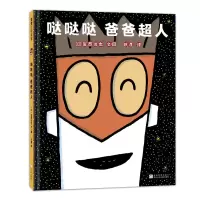 正版新书]哒哒哒爸爸超人(日)宫西达也 著 杭鹰 译9787559738905