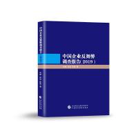 正版新书]中国企业反舞弊调查报告(2019)林斌,孙岩,陈莹9787