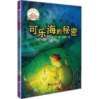 正版新书]启真桥梁书•可乐海的秘密姜子安9787308198011