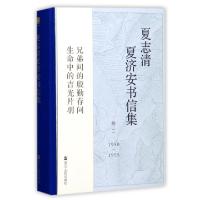 正版新书]夏志清夏济安书信集(1950-1955卷2)(精)王洞9787213083