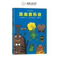 正版新书]昆虫音乐会(日)得田之久 著 田秀娟 译 (日)久住卓也