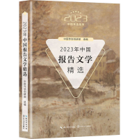 正版新书]2023年中国报告文学精选中国作协创研部 选编978757023