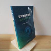 正版新书]资产全寿命周期管理工作手册国网河北省电力公司安质部