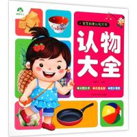 正版新书]宝宝启蒙认知大书(认物大全)爱德少儿9787534053658