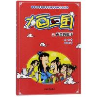 正版新书]幽默大侠周锐带你神游漫画三国世界?声音的影子/大画三