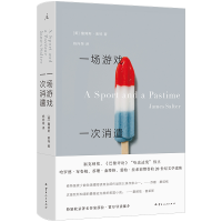 正版新书]一场游戏一次消遣[美] 詹姆斯·索特 著,理想国 出品97