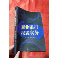 正版新书]商业银行报表实务乔志敏 楼文龙 洪崎9787500594345