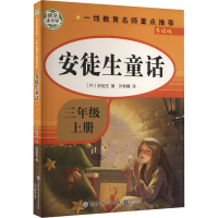 正版新书]安徒生童话 (导读版)安徒生 著 叶君健 译978752150374