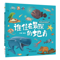 正版新书]谁住在最深的地方李硕9787551439206
