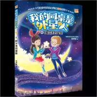 正版新书]我的同桌是外星人⑥ 阿尔法的星愿彭柳蓉9787559731203