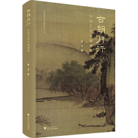 正版新书]古朗月行黄杰9787308253680