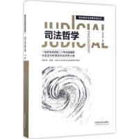 正版新书]司法哲学孔祥俊9787509378236