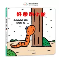 正版新书]好困的小蛇[日]宫西达也9787559738691