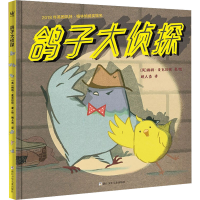 正版新书]鸽子大侦探(英)梅格·麦克拉伦9787559709011