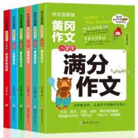 正版新书]黄冈作文文文姐姐9787564543570