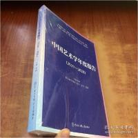 正版新书]中国艺术学年度报告(2019-2020)彭锋著9787520210003