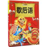 正版新书]歇后语崔钟雷9787213074479