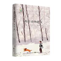 正版新书]致青春.中国青少年成长系列:我的动物朋友谢晨97875215
