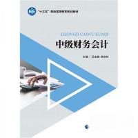 正版新书]中级财务会计孟永峰、杨会朴 著9787509591109