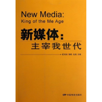 正版新书]新媒体:主宰我世代俞剑红9787106035488