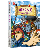 正版新书]清军入关李征9787559714817
