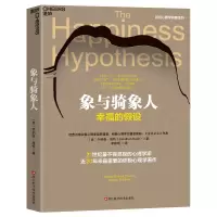 正版新书]象与骑象人[美]乔纳森·海特9787573908766