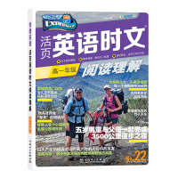 正版新书]快捷英语 活页英语时文阅读理解 高一年级 22期张峰978