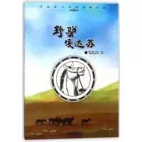 正版新书]许廷旺大草原动物小说?野驴嘎达苏许廷旺9787501595891