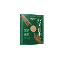 正版新书]财务自由张伟9787504769503