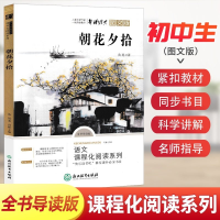 正版新书]儿童文学作家:朝花夕拾鲁迅著9787553691787