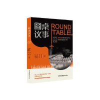 正版新书]圆桌议事:ROUND TABLE陈沫9787504381873