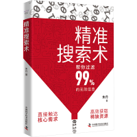 正版新书]精准搜索术朱丹 著9787523609545