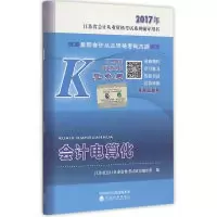 正版新书]会计电算化--2017年江苏省会计从业资格考试系列辅导用