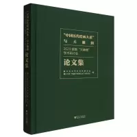 正版新书]“中国历代绘画大系”与天籁阁:2023首届“天籁阁”学