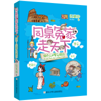 正版新书]同桌冤家走天下:四个人的罗马假日伍美珍978755972552