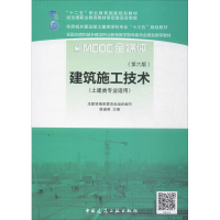 正版新书]建筑施工技术(第6版)姚谨英9787112202485