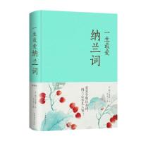 正版新书]一生最爱纳兰词(新版)纳兰容若9787511354488