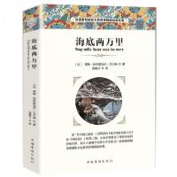 正版新书]海底两万里[法]儒勒·凡尔纳 著9787511366832