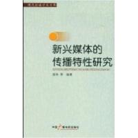 正版新书]新兴媒体姚争9787504342560