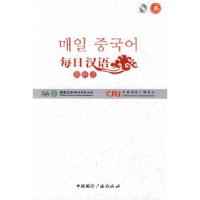 正版新书]朝鲜语-每日汉语-(全6册)本社9787507831108