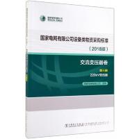 正版新书]交流变压器卷第三册国家电网有限公司 编978751983600