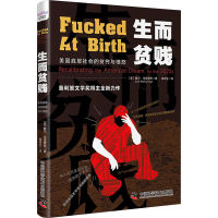 正版新书]生而贫贱 美国底层社会的贫穷与愤怒(美)戴尔·马哈里奇