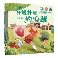 正版新书]扑通扑通的心跳李硕9787551438773