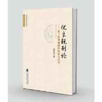 正版新书]优良税制论姚轩鸽9787509578988