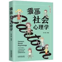 正版新书]漫画社会心理学李云帆9787521611991